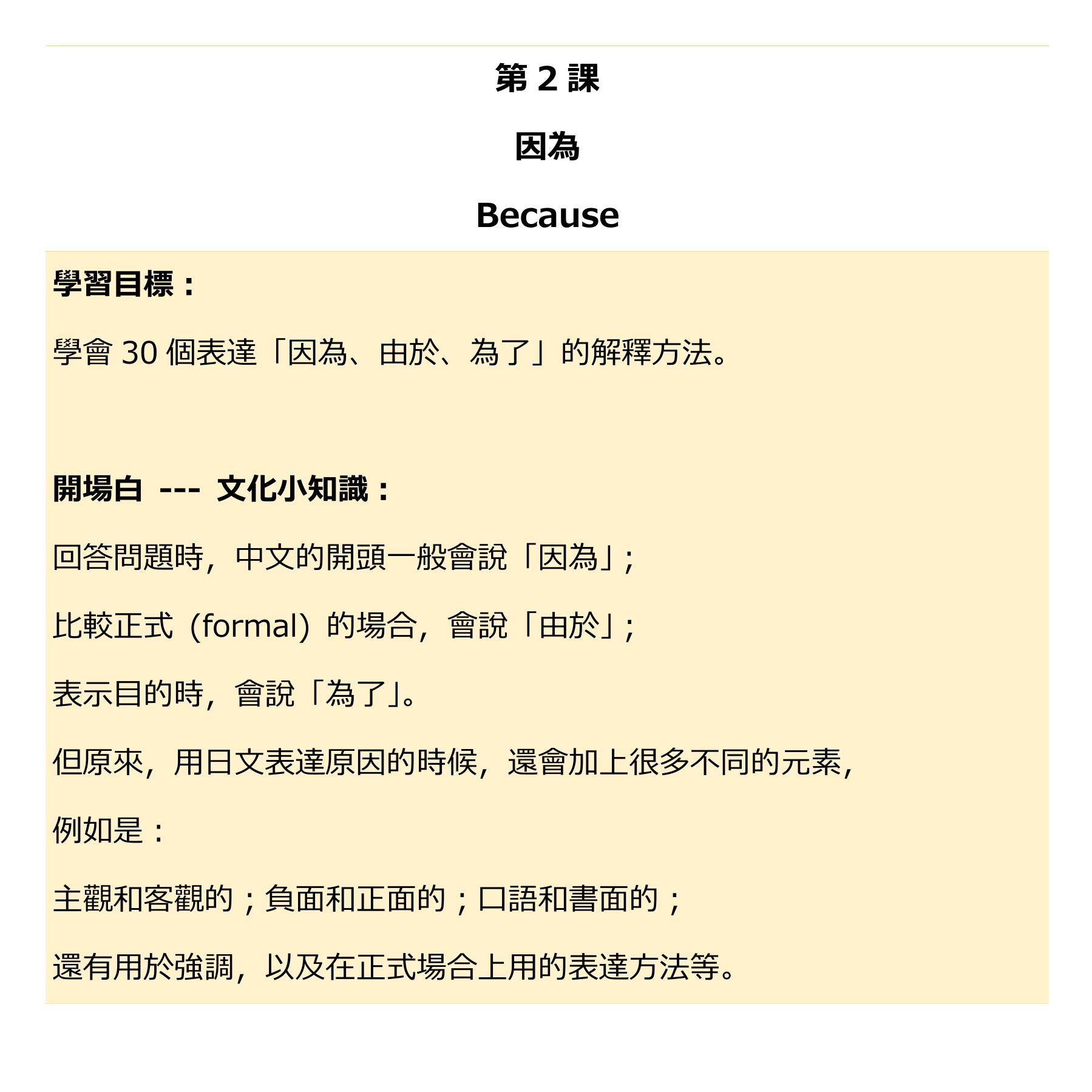 清晰目標，含文法小知識